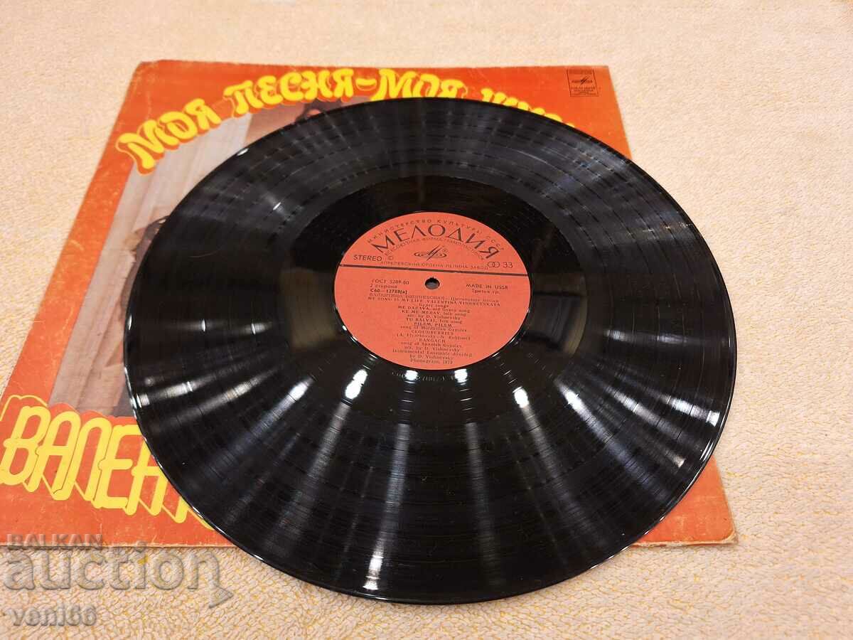 Gramophone record - Valentina Vishnevska with price 2.50 BGN | € 1.28 Gramophone record - Valentina Vishnevska with price 2.50 BGN | € 1.28