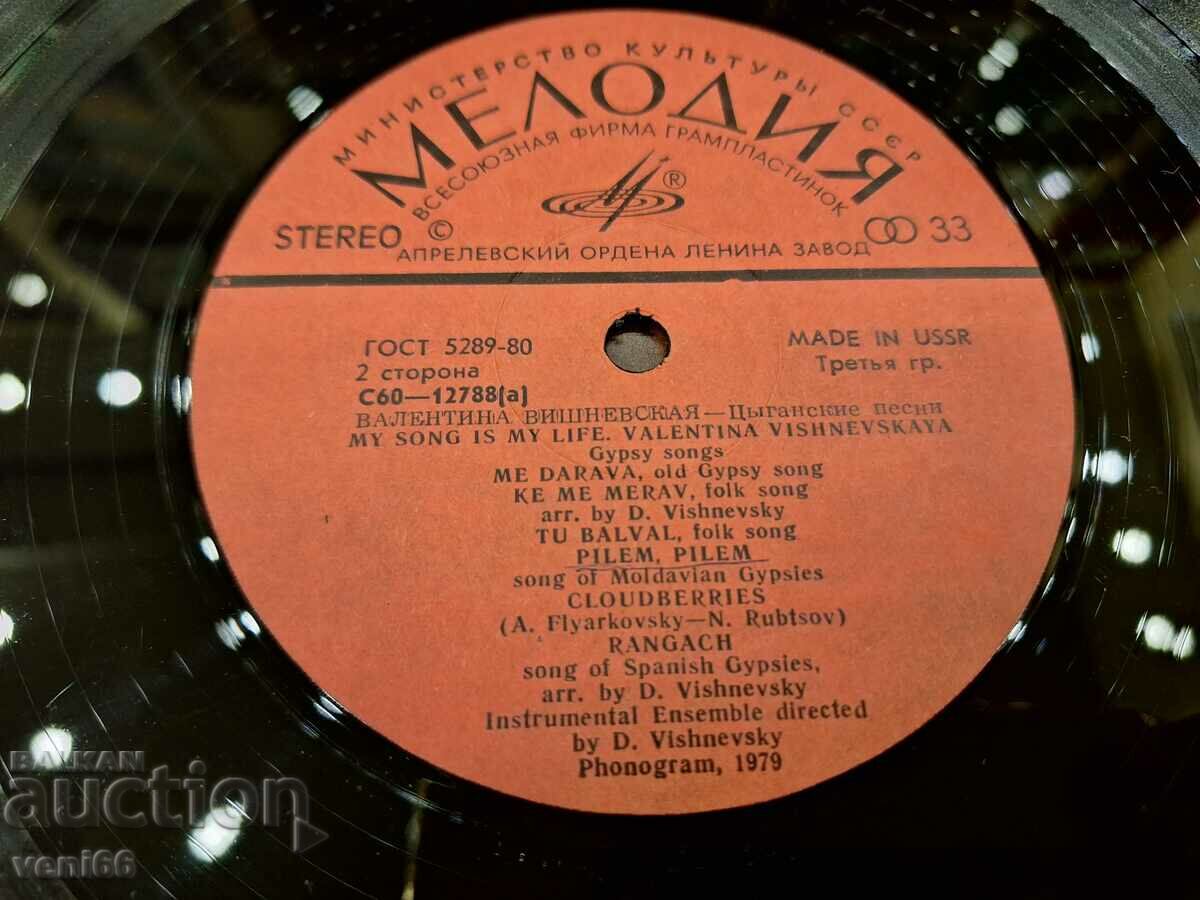 Auction Gramophone record - Valentina Vishnevska Auction Gramophone record - Valentina Vishnevska