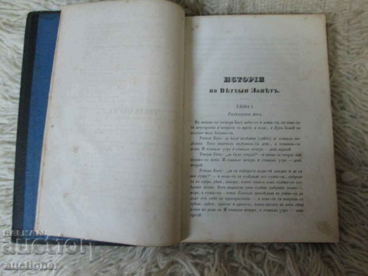 Auction SACRED HISTORY FOR CHILDREN-OLD AND NEW TESTAMENT-1865 Auction SACRED HISTORY FOR CHILDREN-OLD AND NEW TESTAMENT-1865