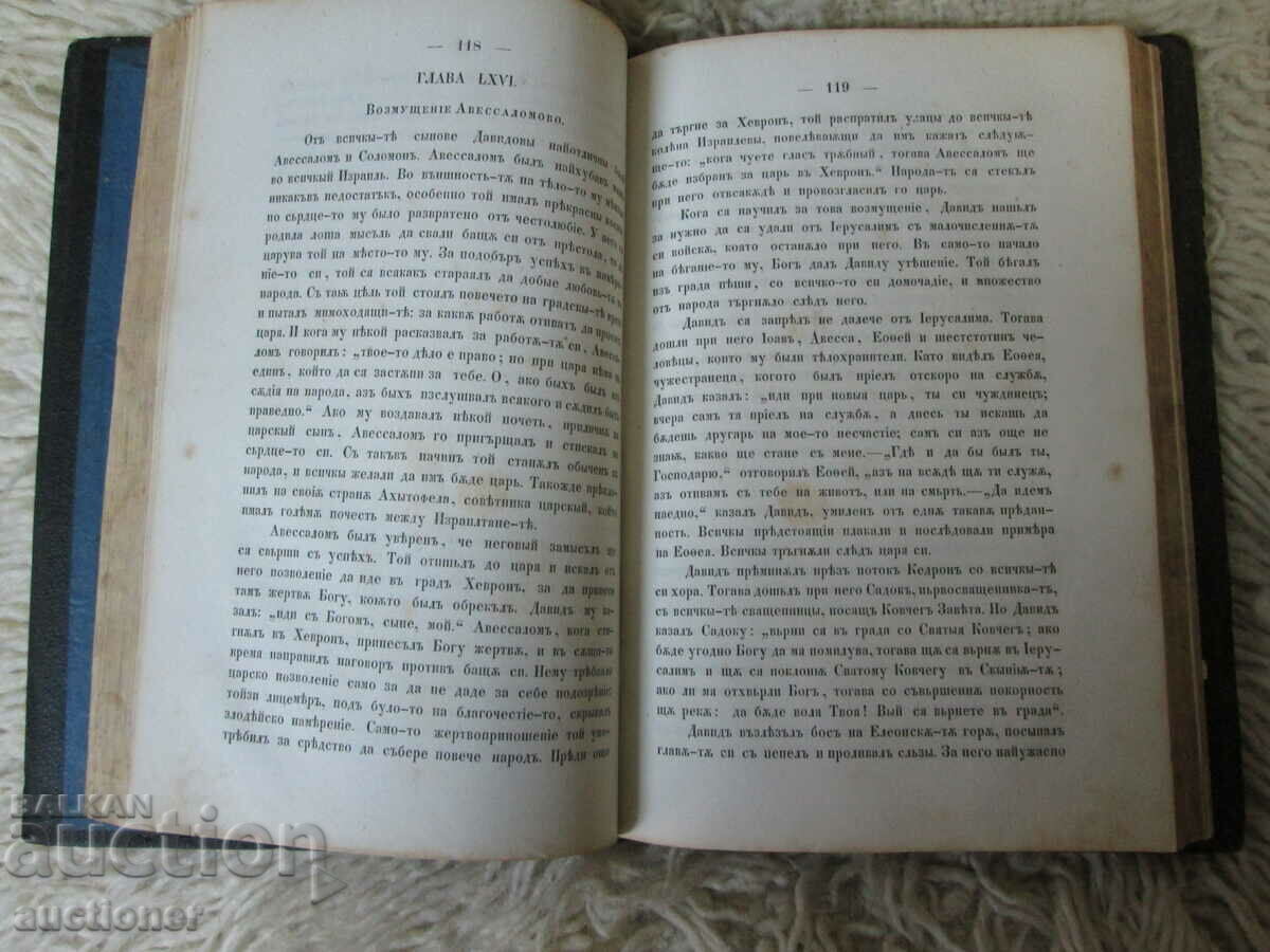 Delivery of SACRED HISTORY FOR CHILDREN-OLD AND NEW TESTAMENT-1865 Delivery of SACRED HISTORY FOR CHILDREN-OLD AND NEW TESTAMENT-1865