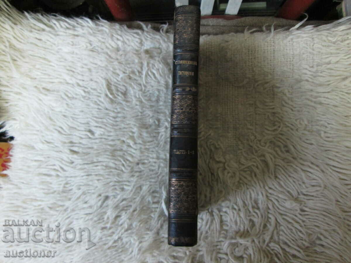 SACRED HISTORY FOR CHILDREN-OLD AND NEW TESTAMENT-1865 - 7 SACRED HISTORY FOR CHILDREN-OLD AND NEW TESTAMENT-1865 - 7