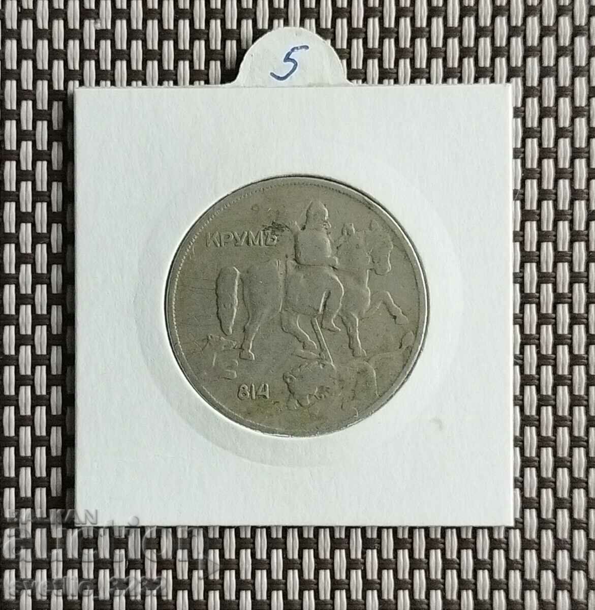 10 BGN 1930 with price 5.00 BGN | € 2.56 10 BGN 1930 with price 5.00 BGN | € 2.56