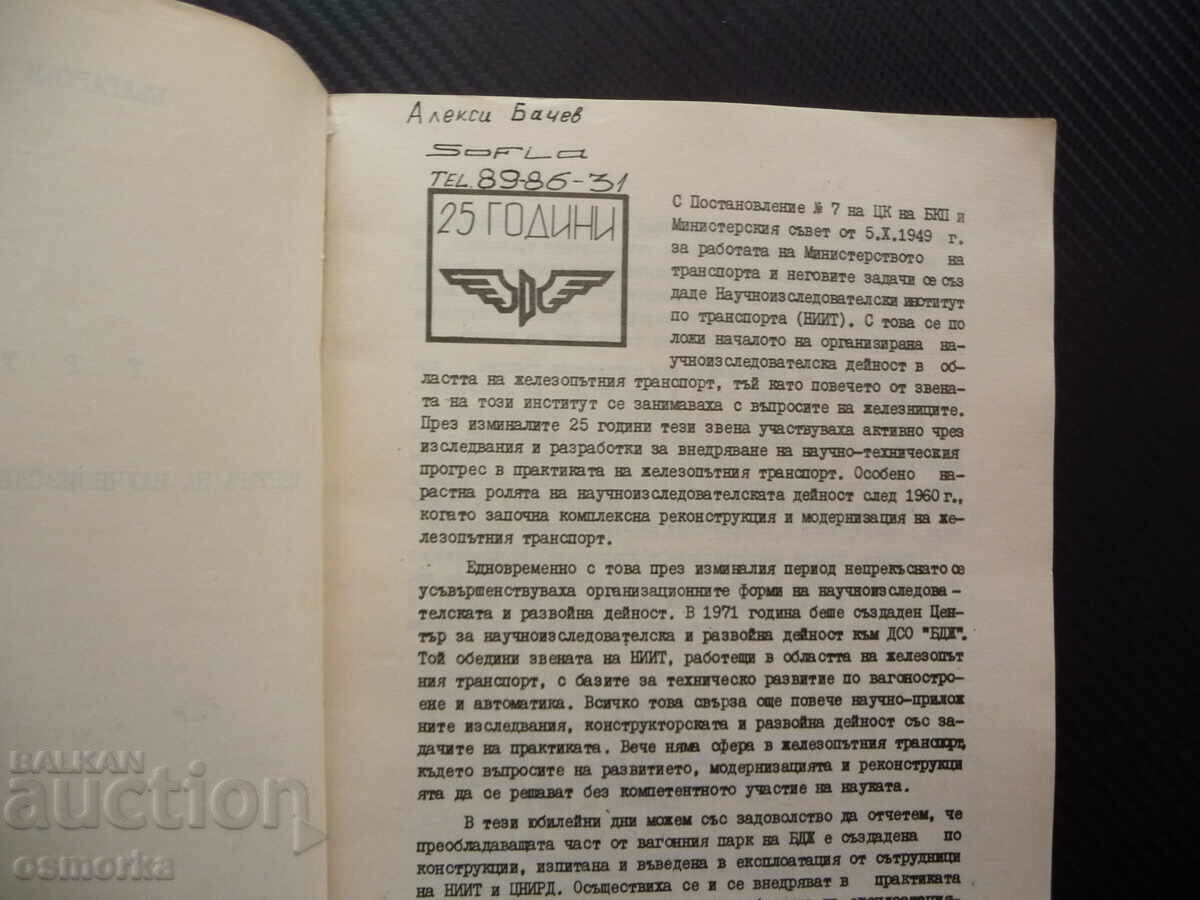 Πρακτικά του κέντρου επιστημονικής έρευνας και ανάπτυξης BDZ με τιμή 57.00 BGN | € 29.14 Πρακτικά του κέντρου επιστημονικής έρευνας και ανάπτυξης BDZ με τιμή 57.00 BGN | € 29.14