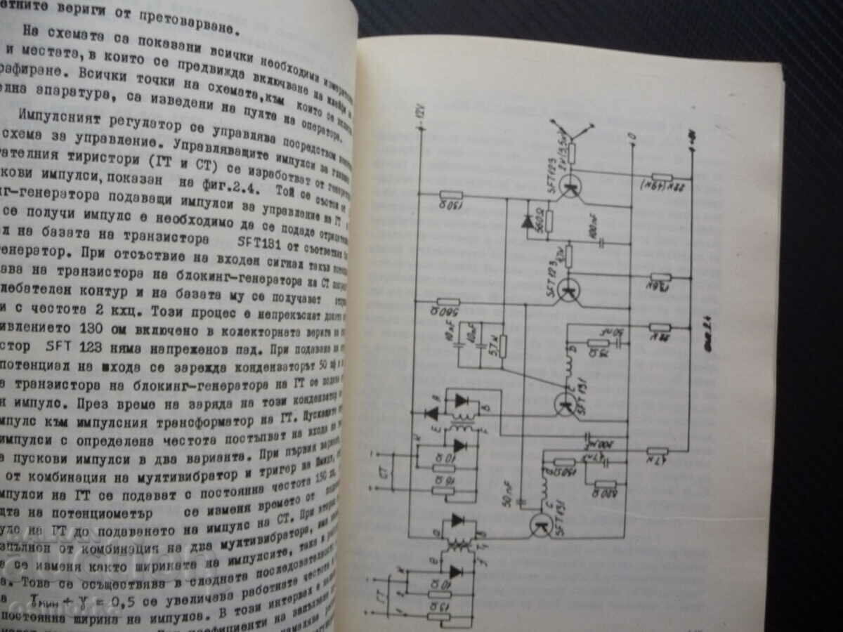 Δημοπρασία Πρακτικά του κέντρου επιστημονικής έρευνας και ανάπτυξης BDZ Δημοπρασία Πρακτικά του κέντρου επιστημονικής έρευνας και ανάπτυξης BDZ