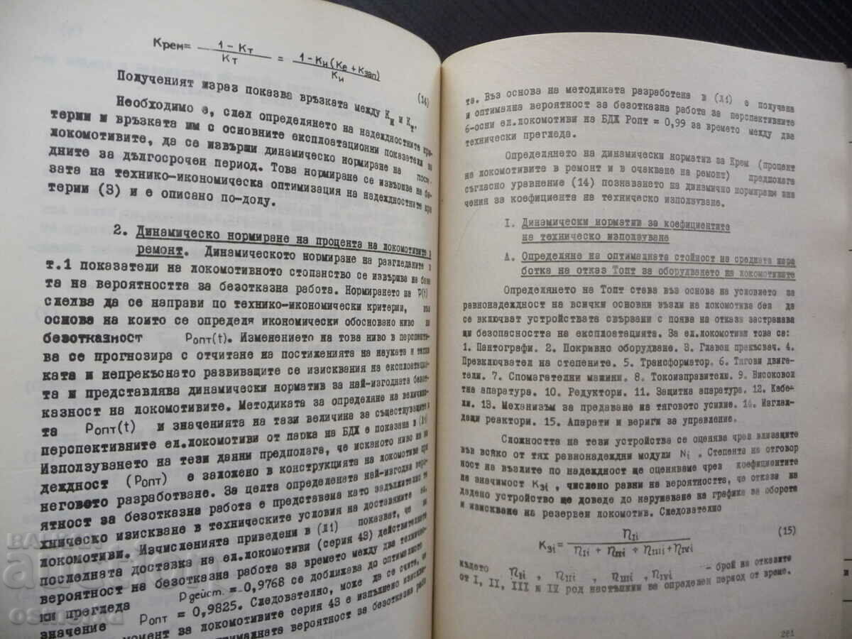 Παράδοση Πρακτικά του κέντρου επιστημονικής έρευνας και ανάπτυξης BDZ Παράδοση Πρακτικά του κέντρου επιστημονικής έρευνας και ανάπτυξης BDZ