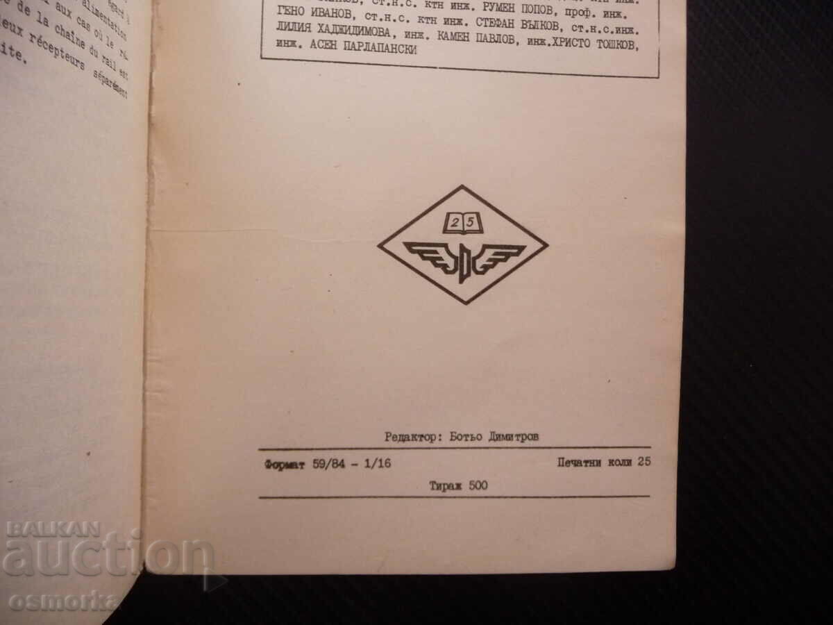 Πρακτικά του κέντρου επιστημονικής έρευνας και ανάπτυξης BDZ - 5 Πρακτικά του κέντρου επιστημονικής έρευνας και ανάπτυξης BDZ - 5