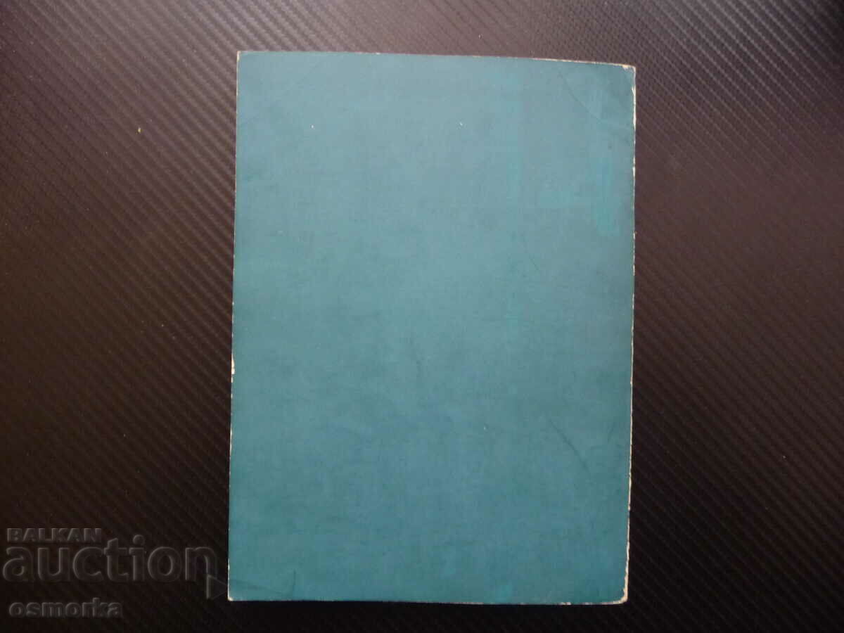 Πρακτικά του κέντρου επιστημονικής έρευνας και ανάπτυξης BDZ - 6 Πρακτικά του κέντρου επιστημονικής έρευνας και ανάπτυξης BDZ - 6