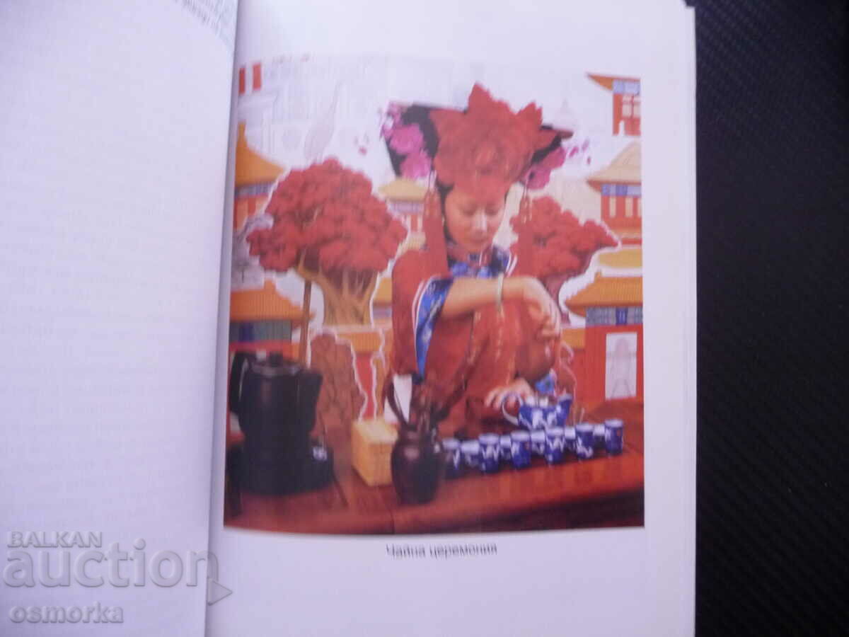 Delivery of China through the eyes of Bulgarian friends, history, culture and Delivery of China through the eyes of Bulgarian friends, history, culture and