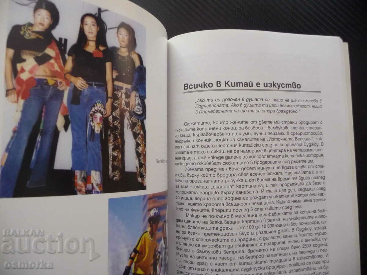 China through the eyes of Bulgarian friends, history, culture and - 5 China through the eyes of Bulgarian friends, history, culture and - 5