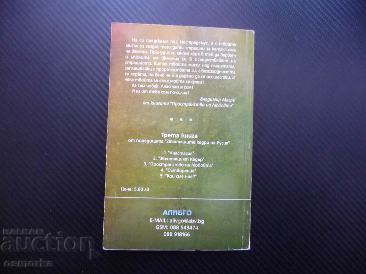 The Strangeness of Love - Vladimir Megre The Ringing Cedars Anna - 5 The Strangeness of Love - Vladimir Megre The Ringing Cedars Anna - 5