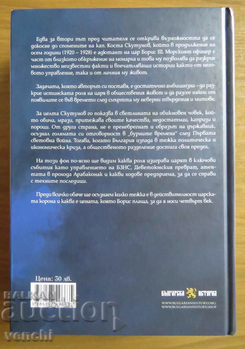 Δημοπρασία ΘΥΕΛΙΚΕΣ ΚΑΙΡΟΙ - KOSTA SKUTUNOV Δημοπρασία ΘΥΕΛΙΚΕΣ ΚΑΙΡΟΙ - KOSTA SKUTUNOV