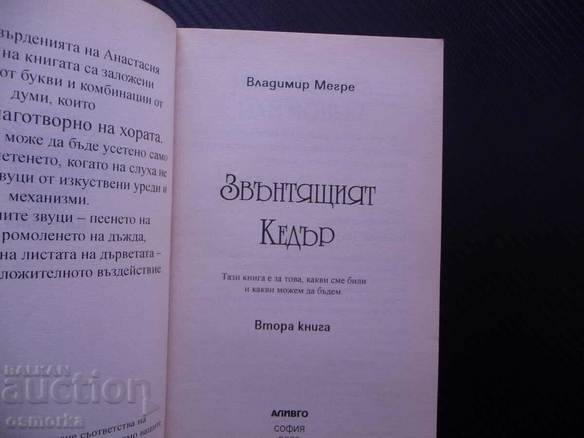 The Ringing Cedar 2 Vladimir Megre The Ringing Cedars Anastasia with price 19.00 BGN | € 9.71 The Ringing Cedar 2 Vladimir Megre The Ringing Cedars Anastasia with price 19.00 BGN | € 9.71
