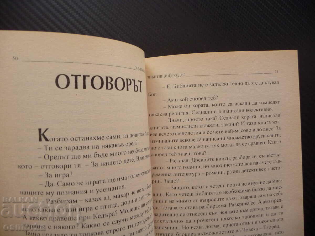 Auction The Ringing Cedar 2 Vladimir Megre The Ringing Cedars Anastasia Auction The Ringing Cedar 2 Vladimir Megre The Ringing Cedars Anastasia