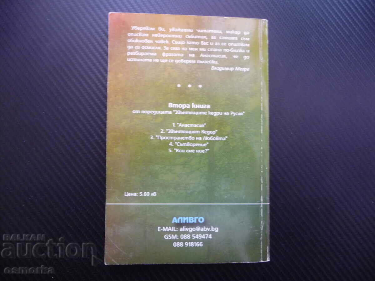 The Ringing Cedar 2 Vladimir Megre The Ringing Cedars Anastasia - 5 The Ringing Cedar 2 Vladimir Megre The Ringing Cedars Anastasia - 5