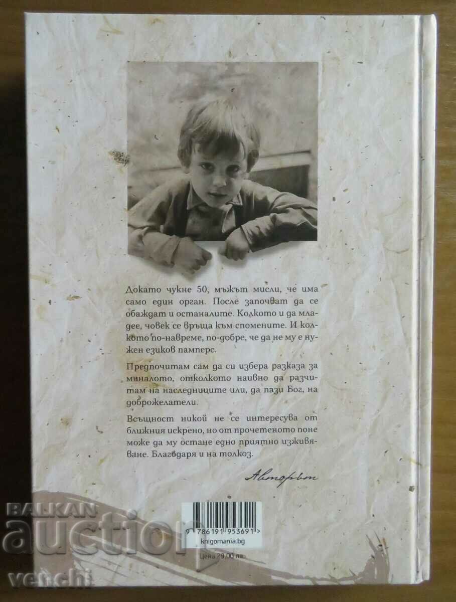 Auction PETER STOYANOVICH - ENDLESS TIME - AUTOGRAPH Auction PETER STOYANOVICH - ENDLESS TIME - AUTOGRAPH