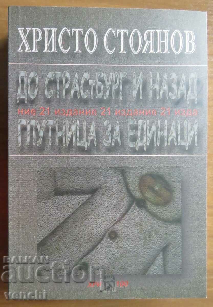 HRISTO STOYANOV - PACKAGE FOR SINGLES