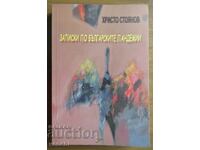 HRISTO STOYANOV - ΣΗΜΕΙΩΣΕΙΣ ΓΙΑ ΤΗΝ ΒΟΥΛΓΑΡΙΚΗ ΠΑΝΔΗΜΙΑ