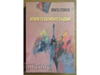 ХРИСТО СТОЯНОВ - ЗАПИСКИ ПО БЪЛГАРСКИТЕ ПАНДЕМИИ