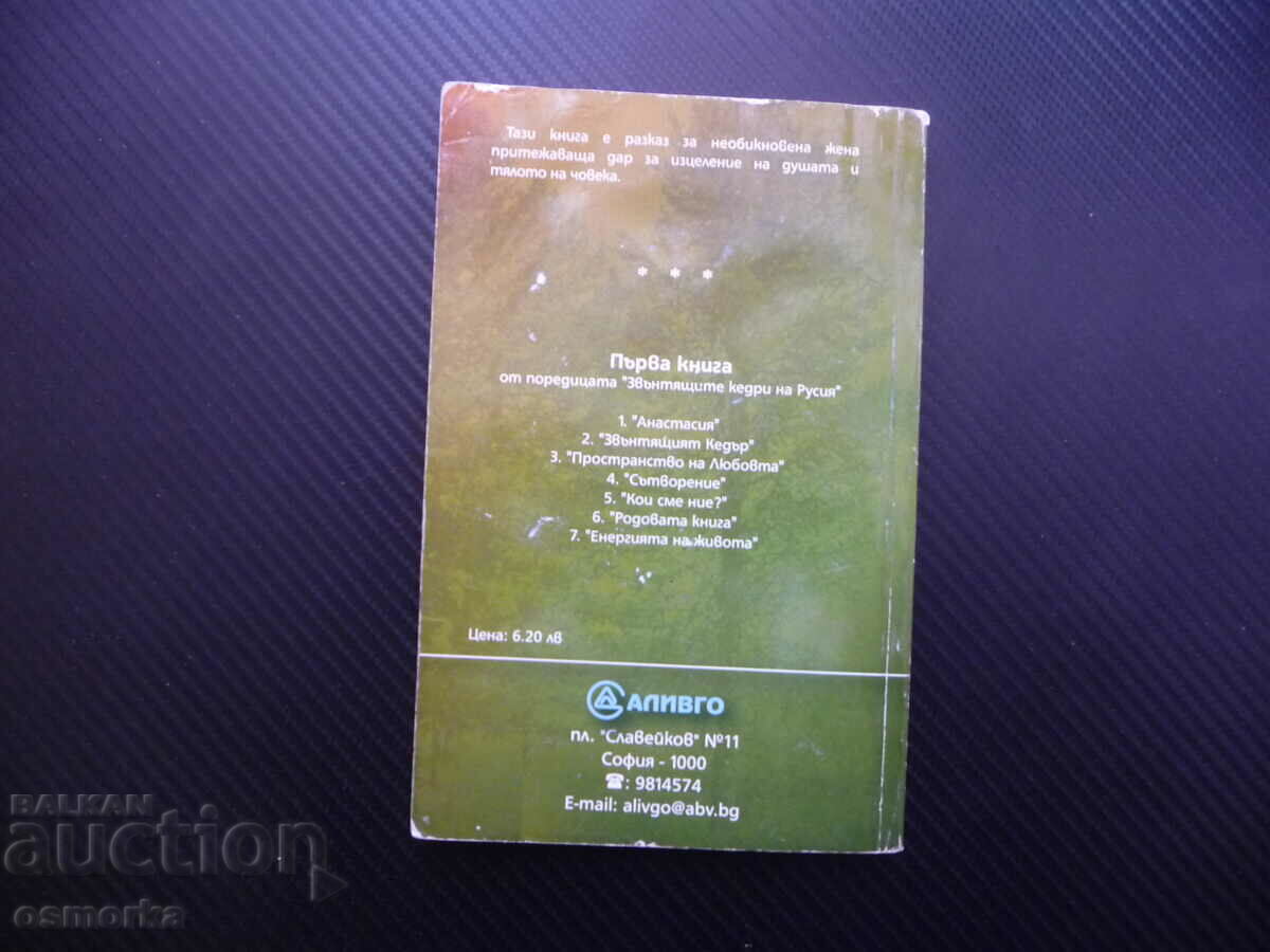 Anastasia Vladimir Megre book 1 The Ringing Cedars of Russia - 6 Anastasia Vladimir Megre book 1 The Ringing Cedars of Russia - 6