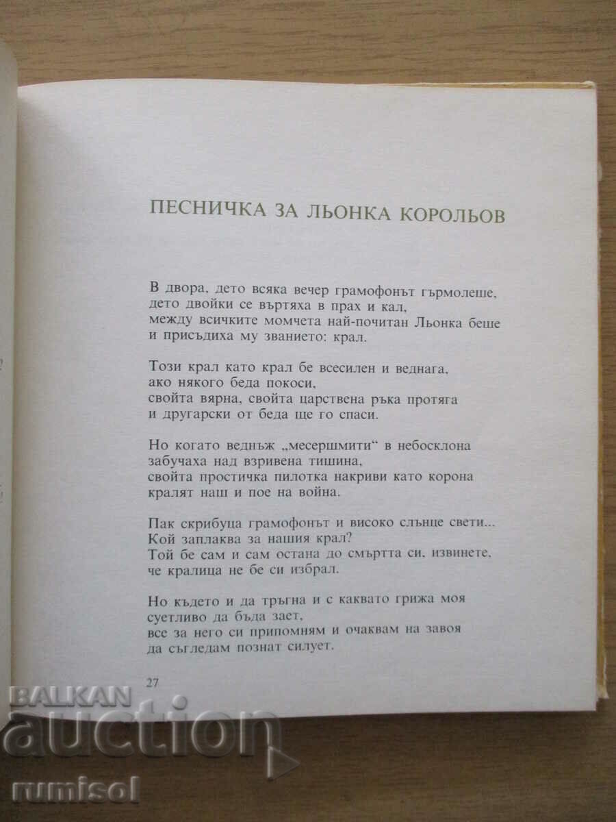 Auction  Poets with guitar: Bulad Okudzhava