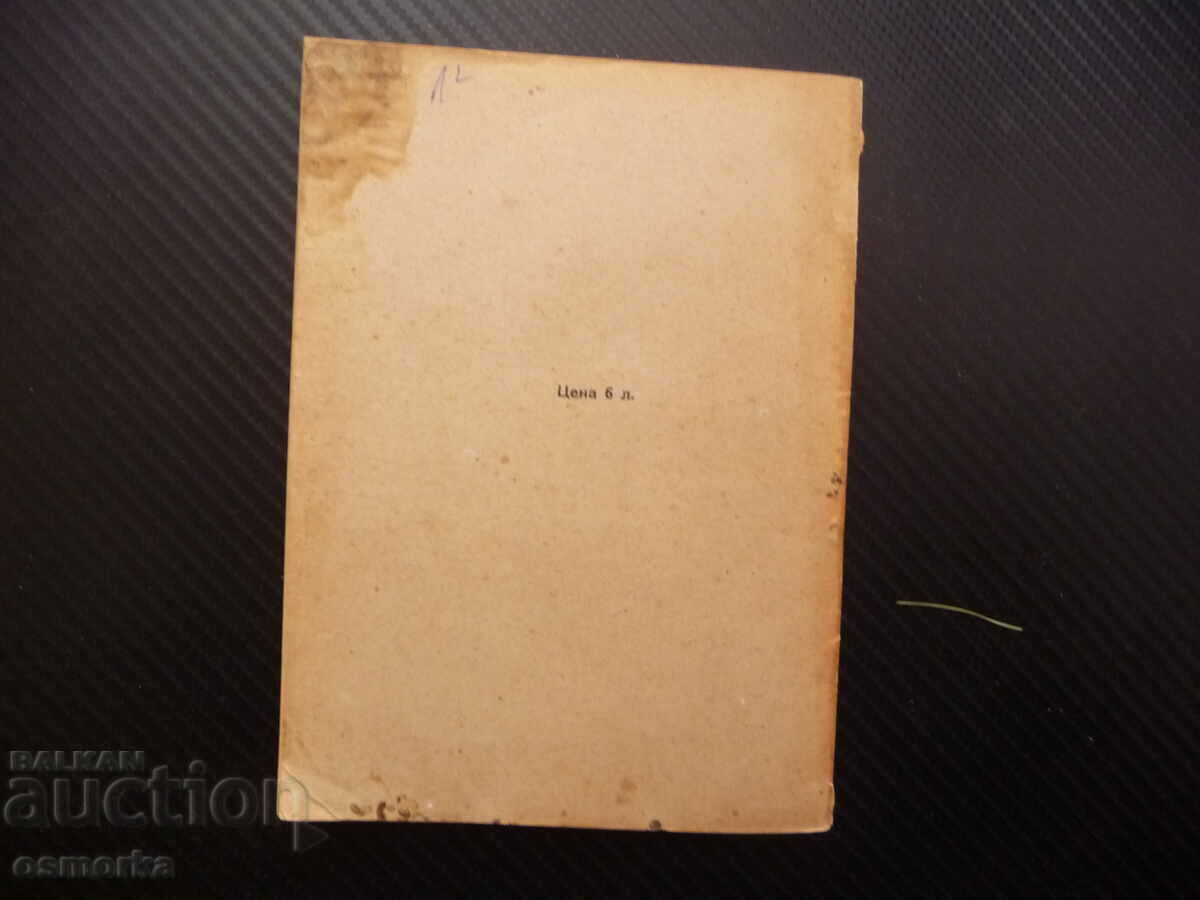 Delivery of Selected writings and letters Vasil Evstatiev Aprilova stara Delivery of Selected writings and letters Vasil Evstatiev Aprilova stara