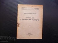 Избрани съчинения и писма Василъ Евстатиевъ Априловъ стара