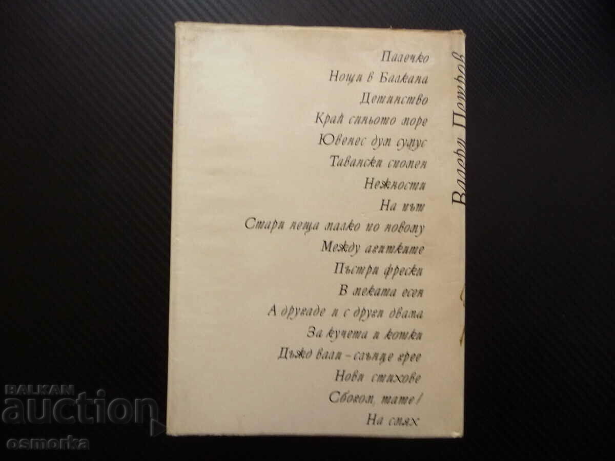 Delivery of Poetry Valeri Petrov Bulgarian literature classic poet verse