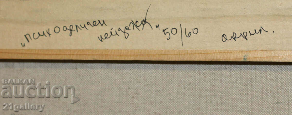Vladimir Mitrev (1972-) ακρυλικό, υπογραφή 2011 - 7 Vladimir Mitrev (1972-) ακρυλικό, υπογραφή 2011 - 7