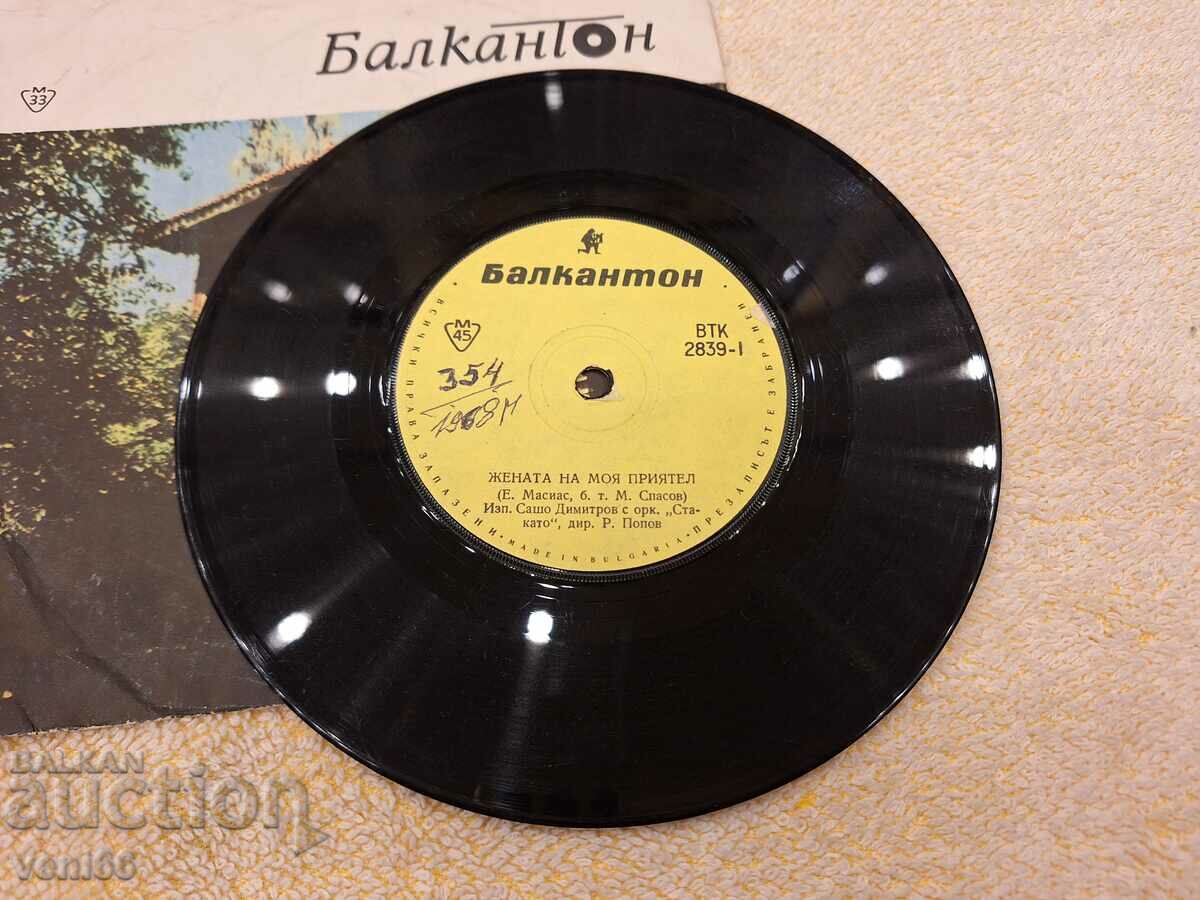 VTK 2839 Sasho Dimitrov with price 2.00 BGN | € 1.02 VTK 2839 Sasho Dimitrov with price 2.00 BGN | € 1.02