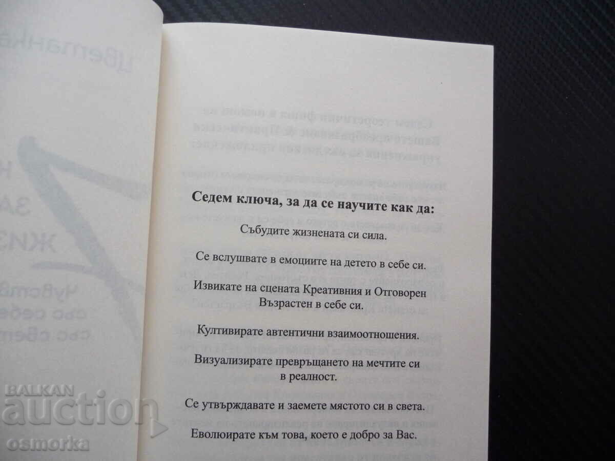 7 keys to awaken your life force Tsvetanka Shopova with price 14.00 BGN | € 7.16 7 keys to awaken your life force Tsvetanka Shopova with price 14.00 BGN | € 7.16