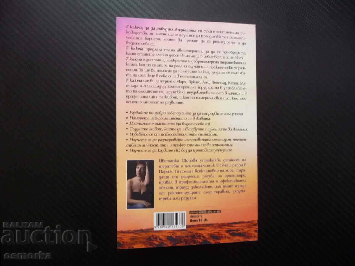 Delivery of 7 keys to awaken your life force Tsvetanka Shopova Delivery of 7 keys to awaken your life force Tsvetanka Shopova