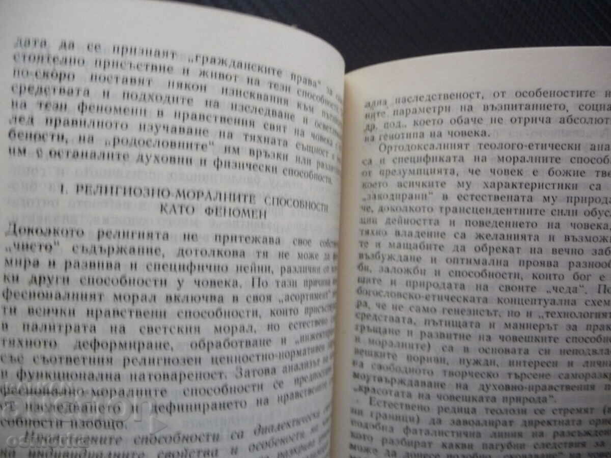 The moral world of the believer religion beliefs religiosity with price 7.00 BGN | € 3.58 The moral world of the believer religion beliefs religiosity with price 7.00 BGN | € 3.58