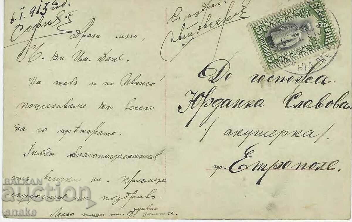 Bulgaria Traveled card 1915 Sofia - Etropole with price 3.49 BGN | € 1.78