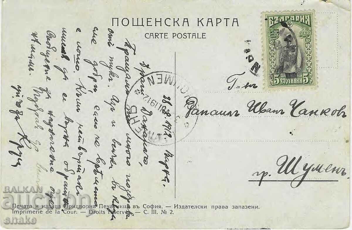 Bulgaria Traveled Card 1912 cu preț € 2.10 | 4.11 BGN Bulgaria Traveled Card 1912 cu preț € 2.10 | 4.11 BGN