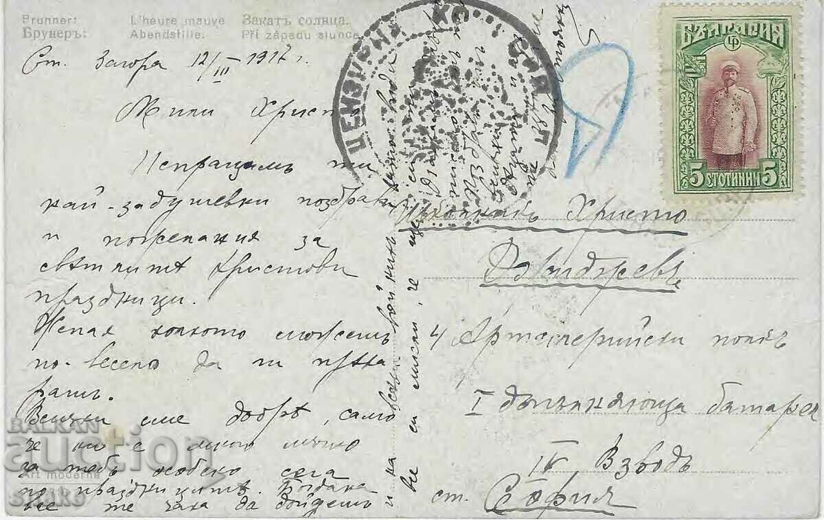 Carte de călătorie în Bulgaria 1917 cu preț 3.49 BGN | € 1.78 Carte de călătorie în Bulgaria 1917 cu preț 3.49 BGN | € 1.78