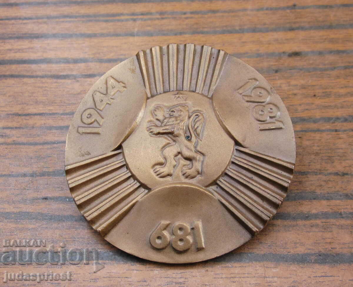 Bulgarian bronze medal plaque 1300 years Bulgaria with price 30.00 BGN | € 15.34 Bulgarian bronze medal plaque 1300 years Bulgaria with price 30.00 BGN | € 15.34