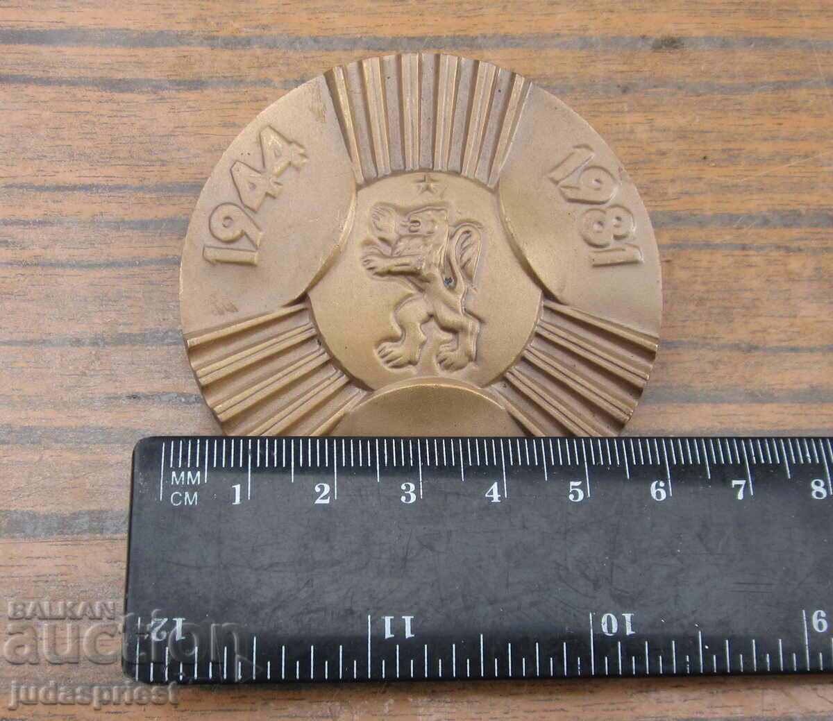 Auction Bulgarian bronze medal plaque 1300 years Bulgaria Auction Bulgarian bronze medal plaque 1300 years Bulgaria