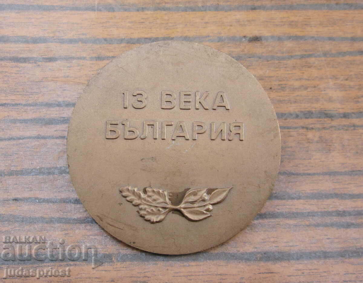 Delivery of Bulgarian bronze medal plaque 1300 years Bulgaria Delivery of Bulgarian bronze medal plaque 1300 years Bulgaria