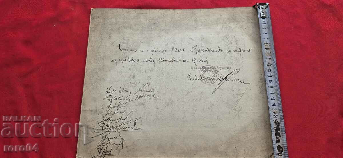 SVISHTOV - AUDITOR - ASEN KUYUMDJIEV - BANCHERI - AUTOGRAFI - 6 SVISHTOV - AUDITOR - ASEN KUYUMDJIEV - BANCHERI - AUTOGRAFI - 6