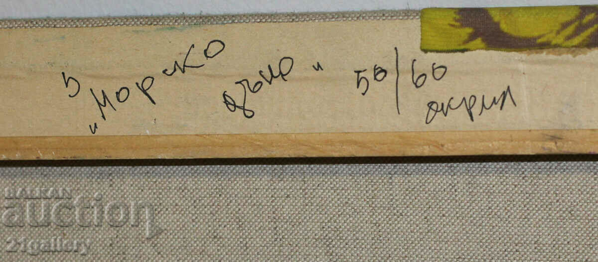 Vladimir Mitrev (1972-) κολάζ, ακρυλικό, υπογραφή 2011 - 7 Vladimir Mitrev (1972-) κολάζ, ακρυλικό, υπογραφή 2011 - 7