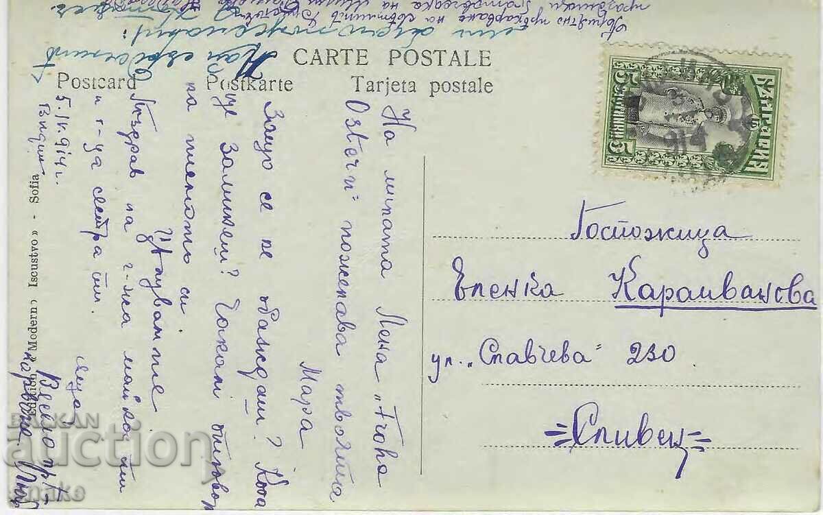 Bulgaria Traveled card 1914 Vidin - Sliven with price 2.99 BGN | € 1.53 Bulgaria Traveled card 1914 Vidin - Sliven with price 2.99 BGN | € 1.53