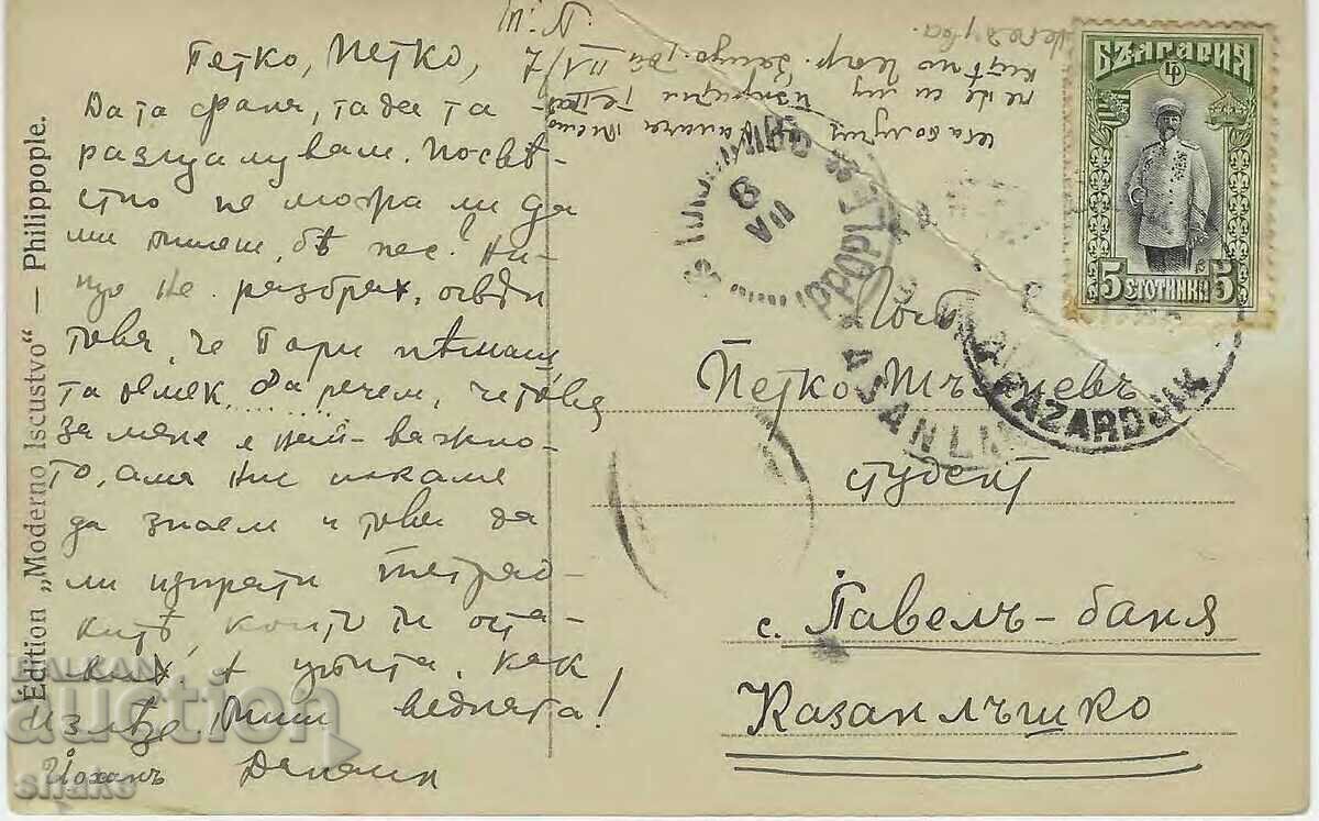 България Пътувала картичка 1915г. с цена 2.99 лв. | € 1.53 България Пътувала картичка 1915г. с цена 2.99 лв. | € 1.53