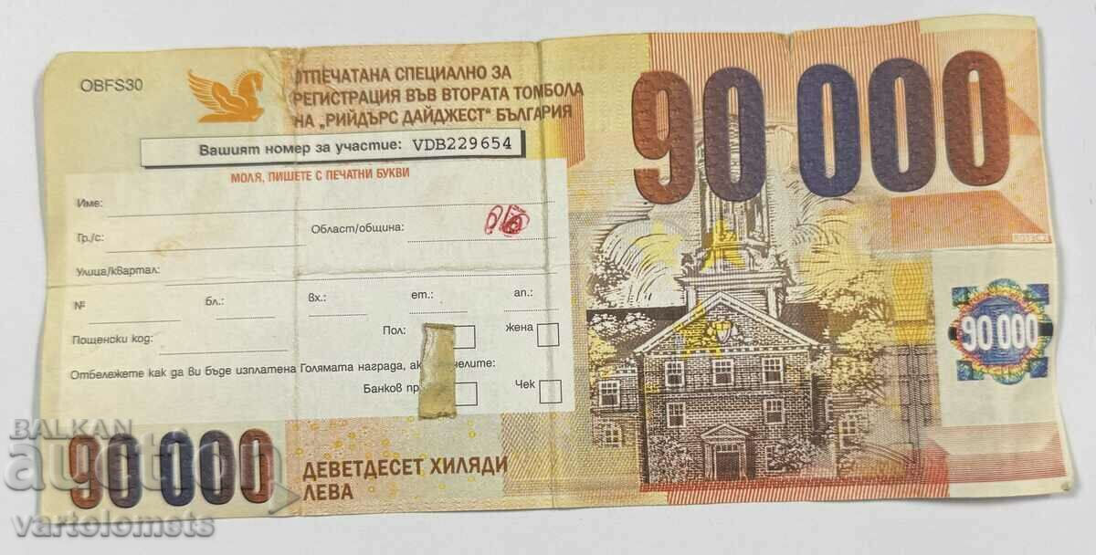 READERS' DIGEST BULGARIA raffle 90,000 BGN with price 5.00 BGN | € 2.56