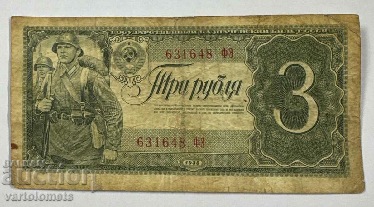 Banknote 3 Rubles 1938 - USSR