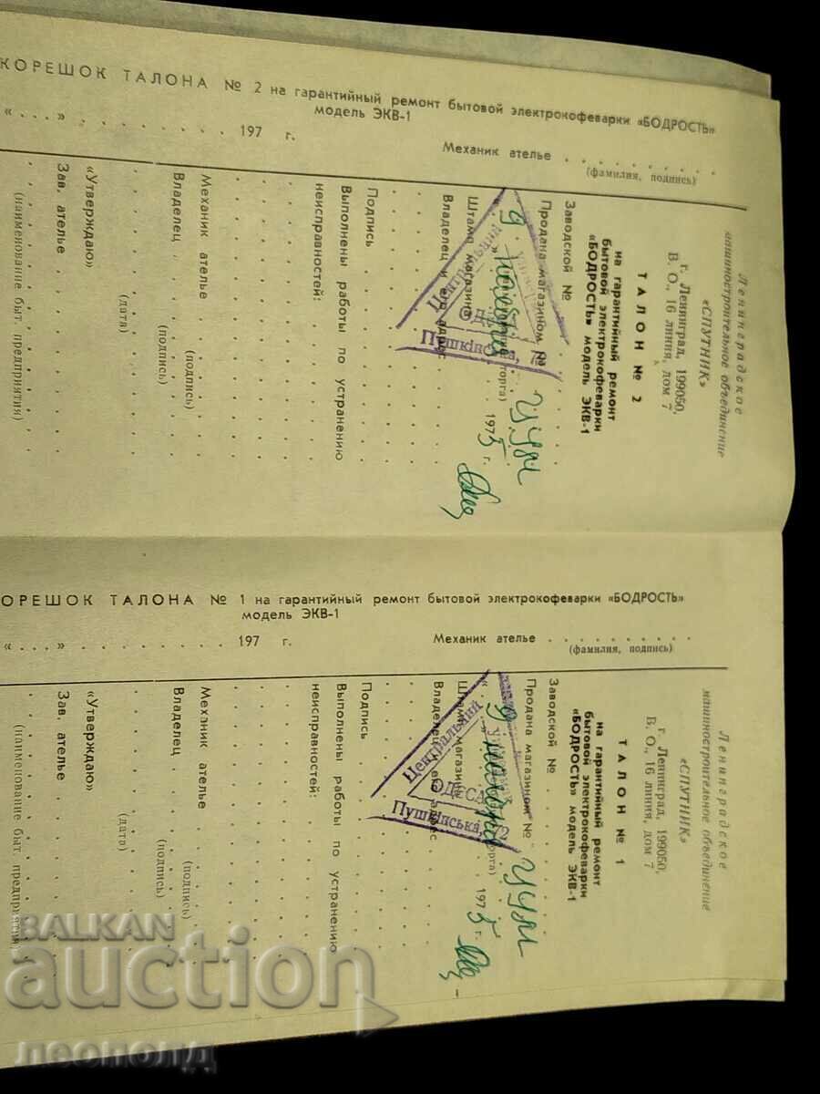 Delivery of OLD RETRO SOC USSR COFFEE MACHINE BODROST