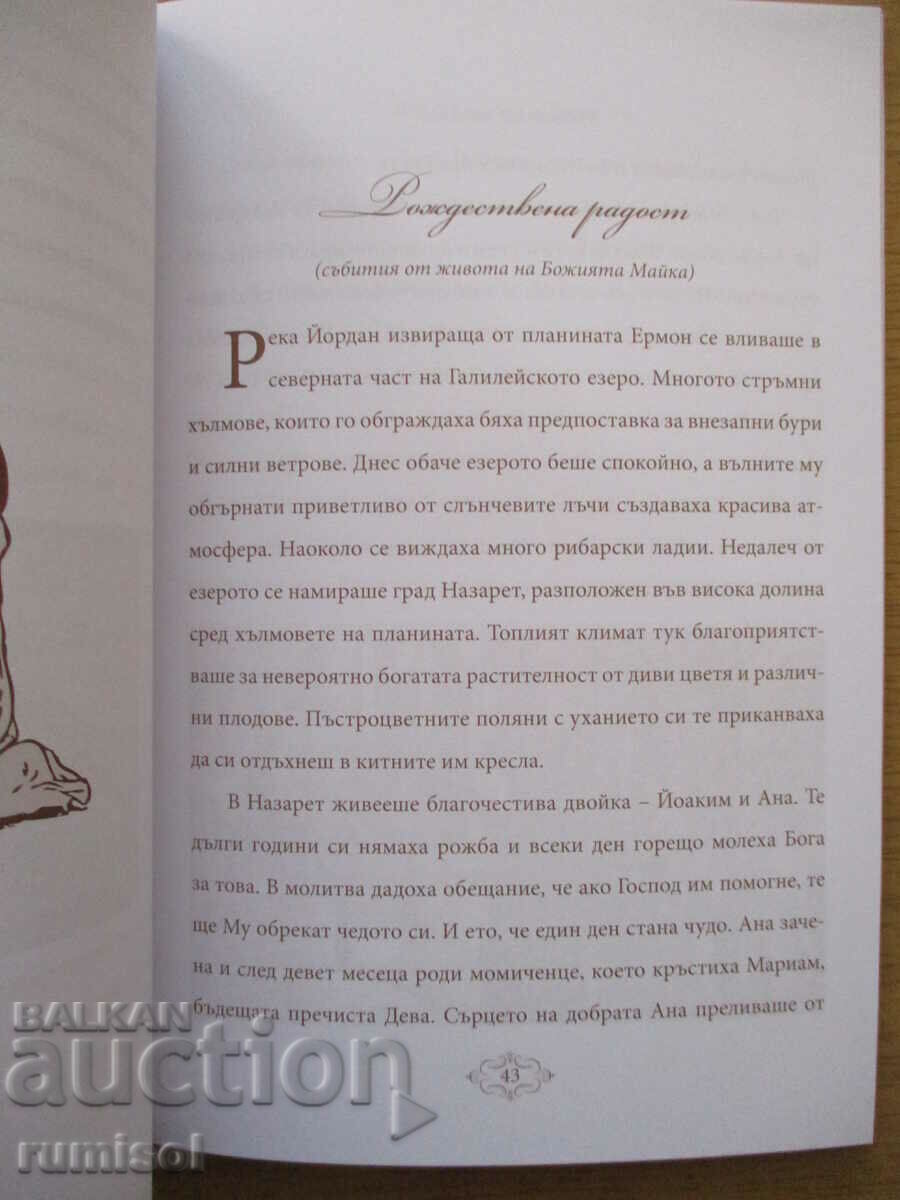 Delivery of The miracle of faith - Tsvetelina Gerginova Delivery of The miracle of faith - Tsvetelina Gerginova