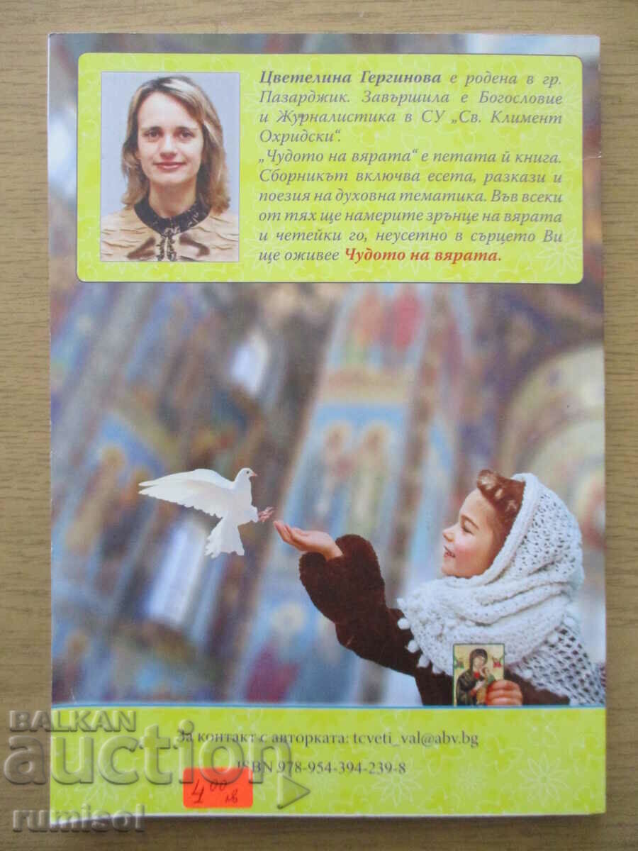 The miracle of faith - Tsvetelina Gerginova - 6 The miracle of faith - Tsvetelina Gerginova - 6
