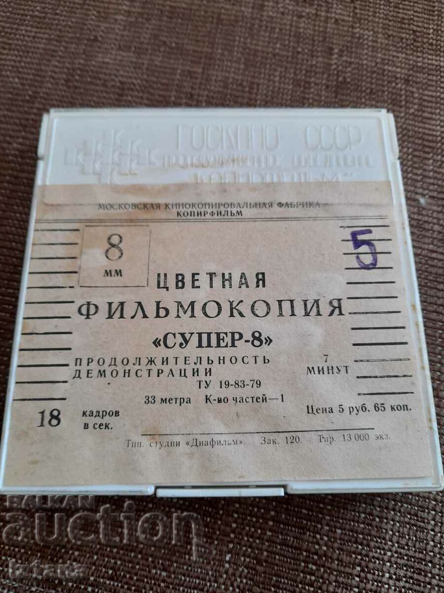 Projector film Fisherman's Umbrella with price 27.00 BGN | € 13.80 Projector film Fisherman's Umbrella with price 27.00 BGN | € 13.80