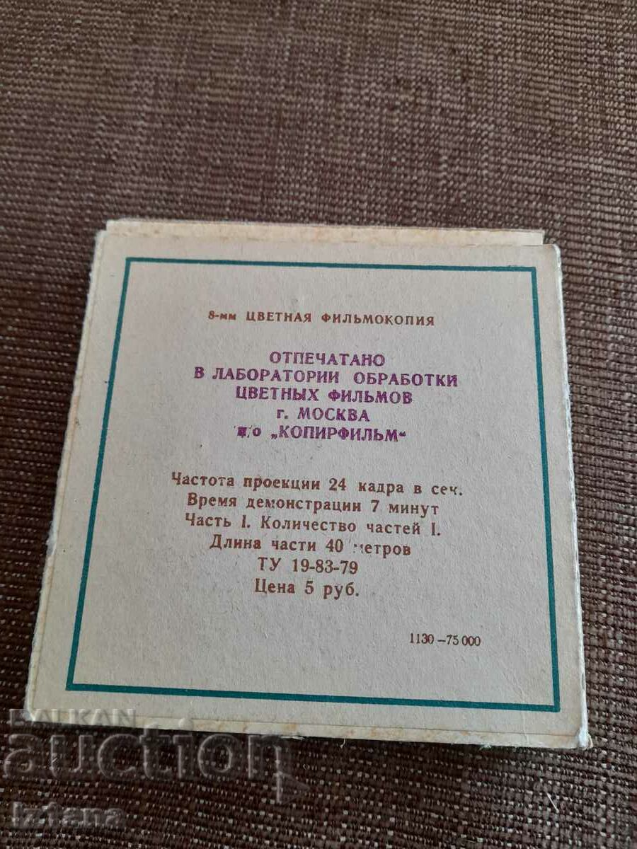 Projector film Nu Pogodi 2 series with price 27.00 BGN | € 13.80 Projector film Nu Pogodi 2 series with price 27.00 BGN | € 13.80