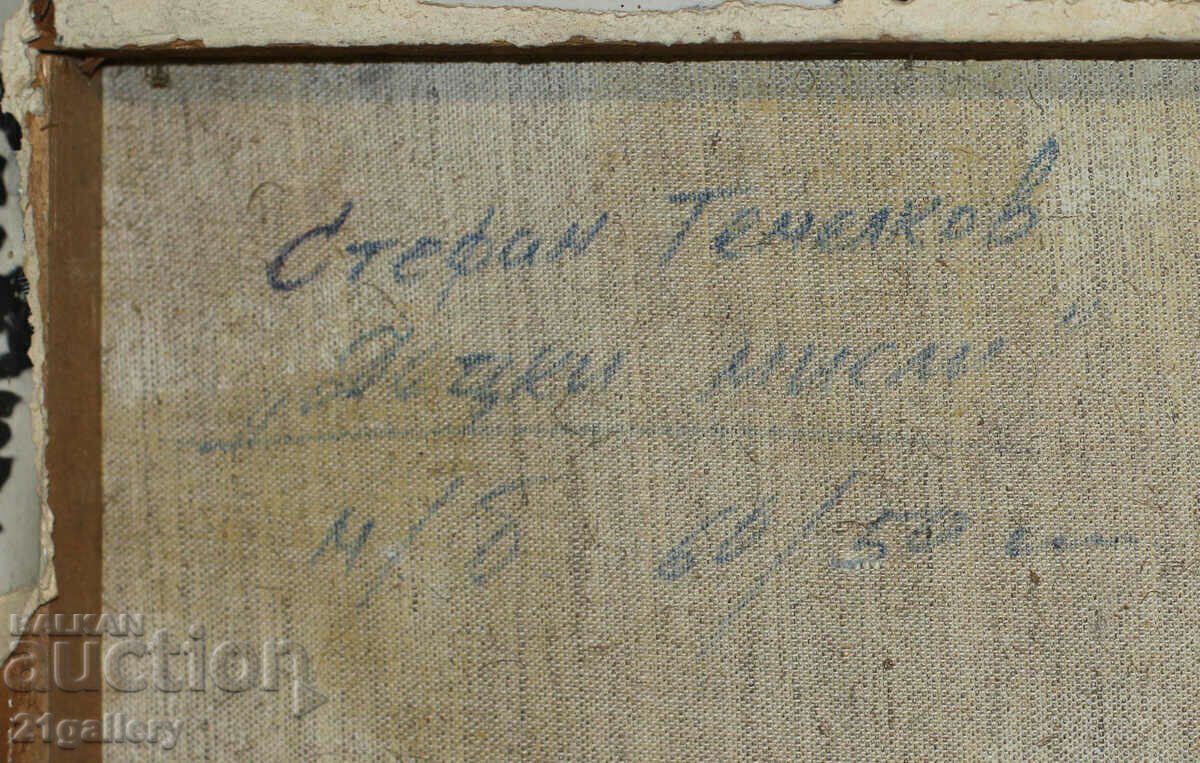 Stefan Temelkov, λαδομπογιές, υπογεγραμμένο - 7
